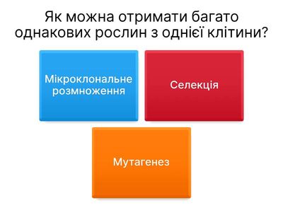 Біотехнологія та генна інженерія рослин