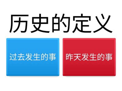四年级历史