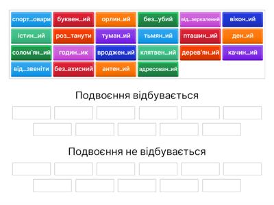 Подвоєння приголосних