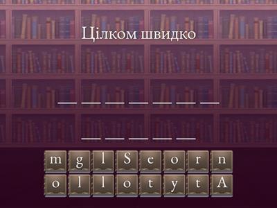 Пригоди в таємничій кімнаті. Темпи в музиці