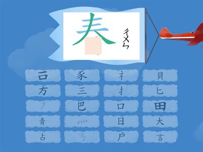 L8生字部件