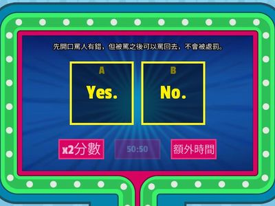 侮辱與言語霸凌1