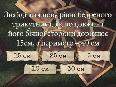 Рівнобедрений трикутник