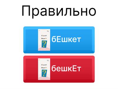 Наголоси НМТ