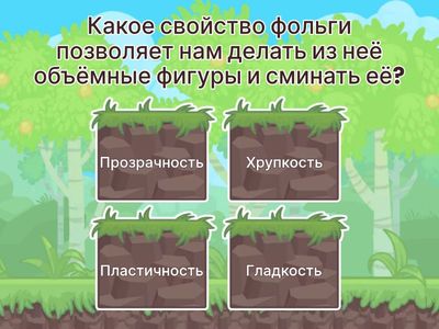 Конструируем из фольги