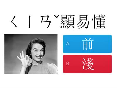 四上第四課多音字測驗