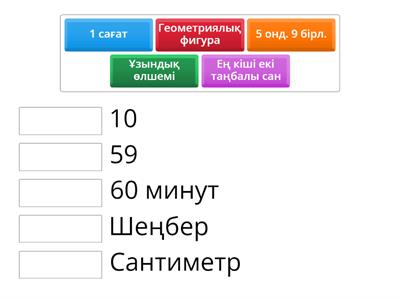 Қызықты математика әлемінде 3