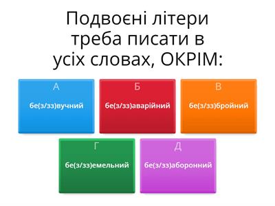 Подвоєння приголосних