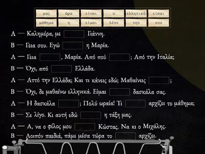 Έξω από την τάξη - Διάλογος από τα "Νέα Ελληνικά για ξένους"