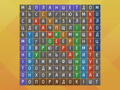 Пошук слова 2 клас