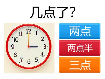 几点 