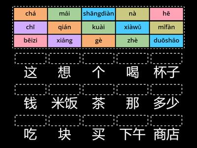 HSK 1/Standard Course 1/第八课 我想喝茶