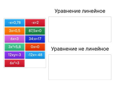 Линейное ли уравнение?