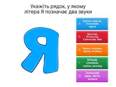    Звуки і букви 2 клас 