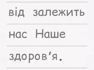 Склади речення