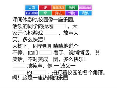 二年级单元一华文（2）热闹的乐园