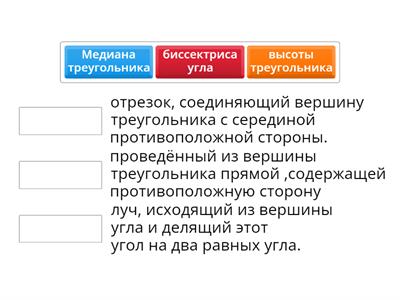 геометрия мидеаны,бисетриса,высоты треугольника