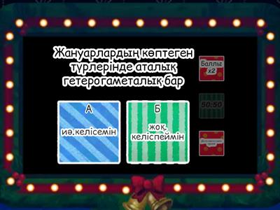 9 сынып 3 топ