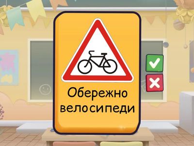 Безпека на дорозі