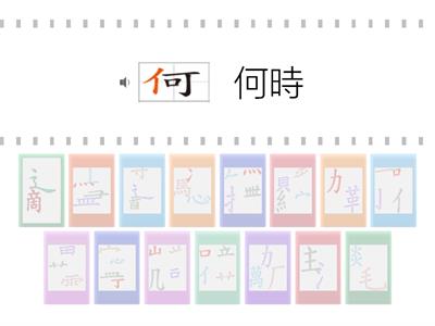 G4A L05假如給我三天光明 [國字部件]