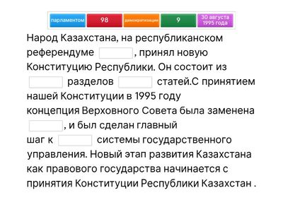 Конституция