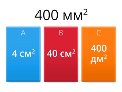 Копия площади Единицы