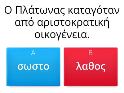 Πλάτωνας Ο Βιος Εισαγωγή Αρχαία γ λυκείου