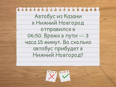 МЦКО 4 класс Математика Задачи на время