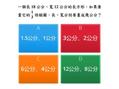 數學6上9_2 繪製放大圖和縮圖