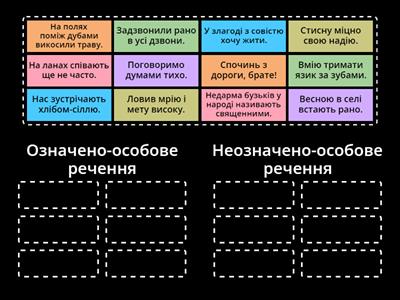 Неозначено-особове речення