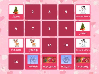 Зима - ирга памћења