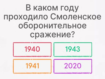 Викторина «Город-герой Смоленск»