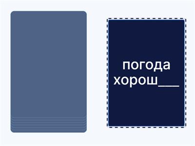 окончания он она оно они