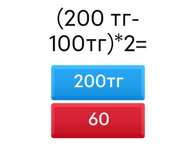 Математика Ашық сабақ