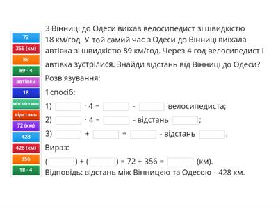 Задачі на зустрічний рух