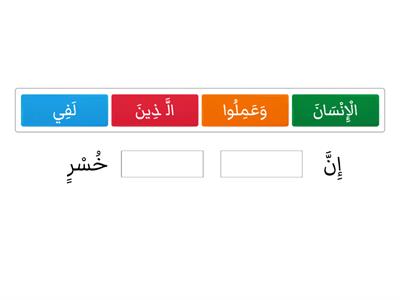 Missing Word Surah Al-Asr