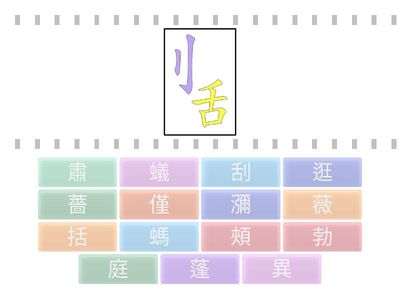 114-1-第12課-祕密花園-生字部件