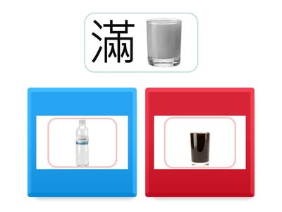 盛「滿」液體的容器