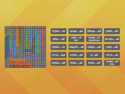 Н и НН. Исключения.