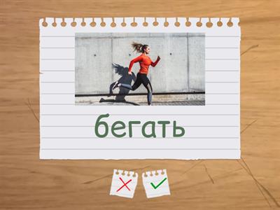 Irregular verbs 5 form 1 part Юхнель