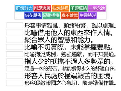 六上期末成語L7-L9