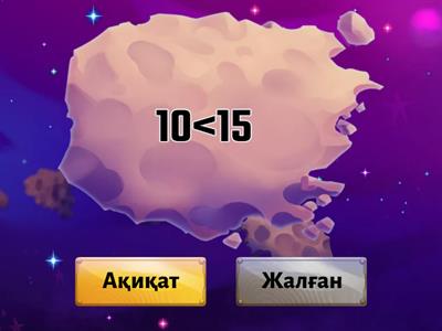 Санды өрнектер!