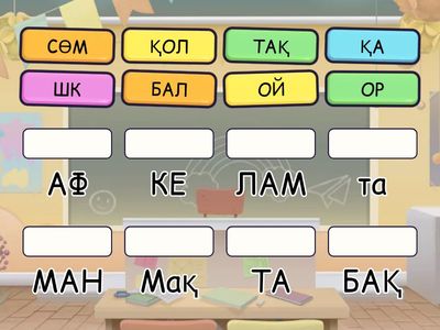 Ана тілі 1 сынып