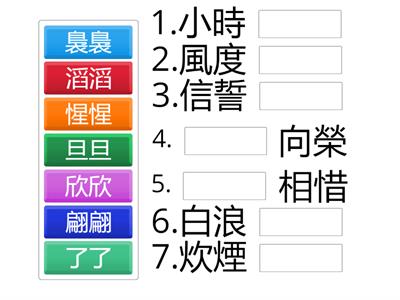 詞語應用 - 疊字詞、狀聲詞