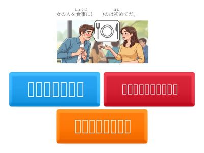 完マス語彙N3　2課