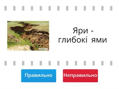 Захист ҐРУНТІВ