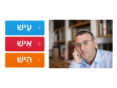 בני אנוש- חידון.