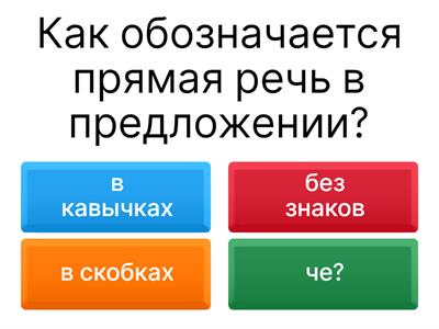 Прямая речь