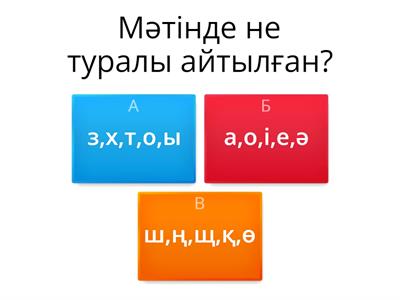 Ана тілі 1 сынып