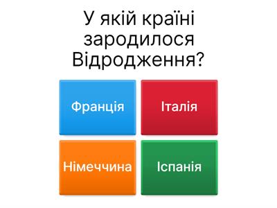 Раннє Відродження і гуманізм